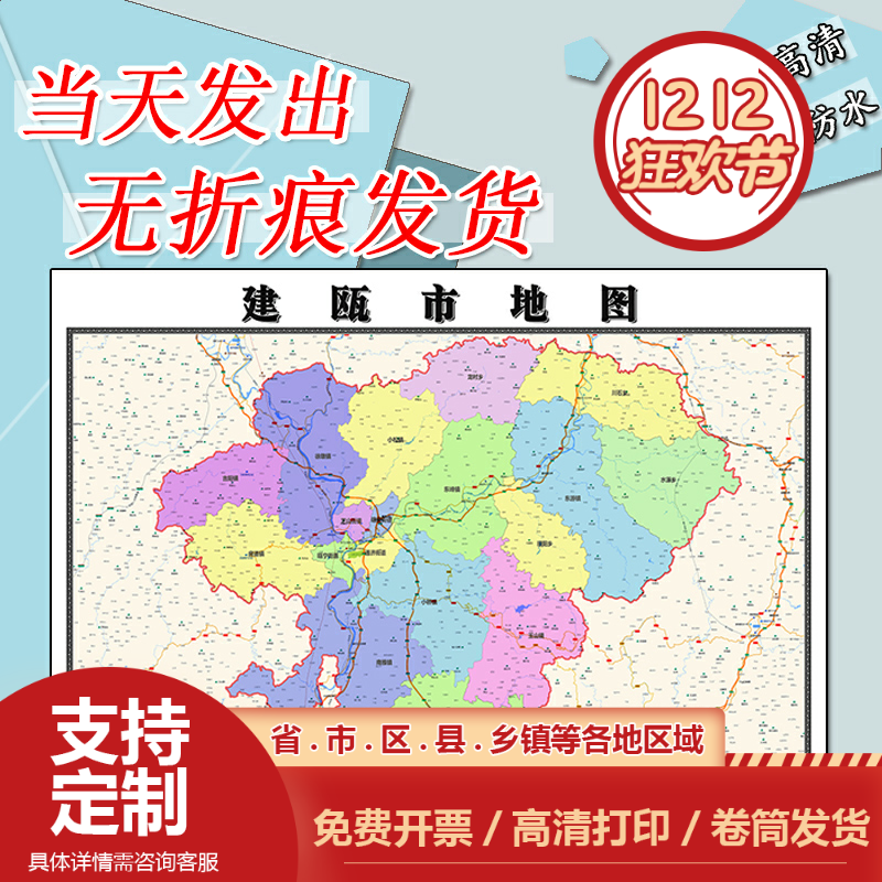 建瓯市地图1.1m新款高清贴图现货福建省南平市行政交通区域划分