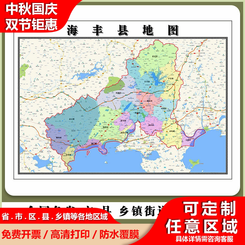 海丰县地图90厘米现货防水高清贴图广东省汕尾市行政交通区域划分
