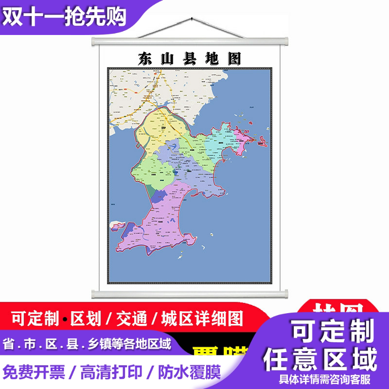 东山县地图1.1米高清防水贴图现货漳州市简约彩色办公室家用墙贴