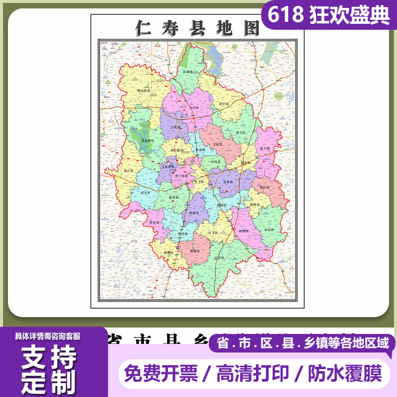 仁寿县地图90厘米行政交通区域路线划分新款四川省眉山市高清贴图