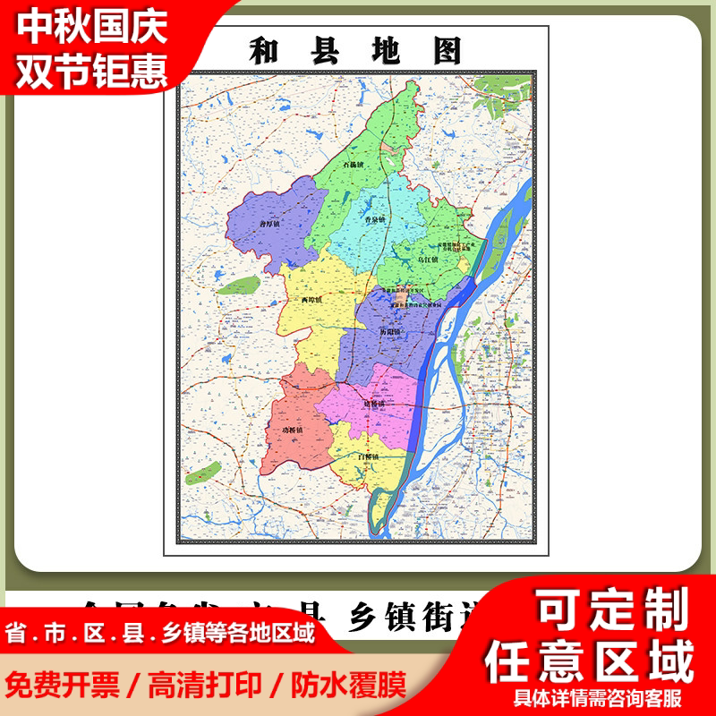 和县地图90厘米高清现货安徽省马鞍山市行政信息交通路线划分新款