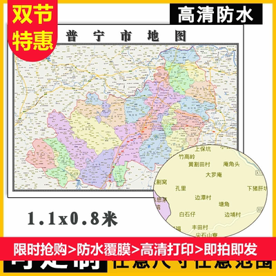 普宁市地图1.1m贴图广东省揭阳市行政交通区域颜色划分高清新款