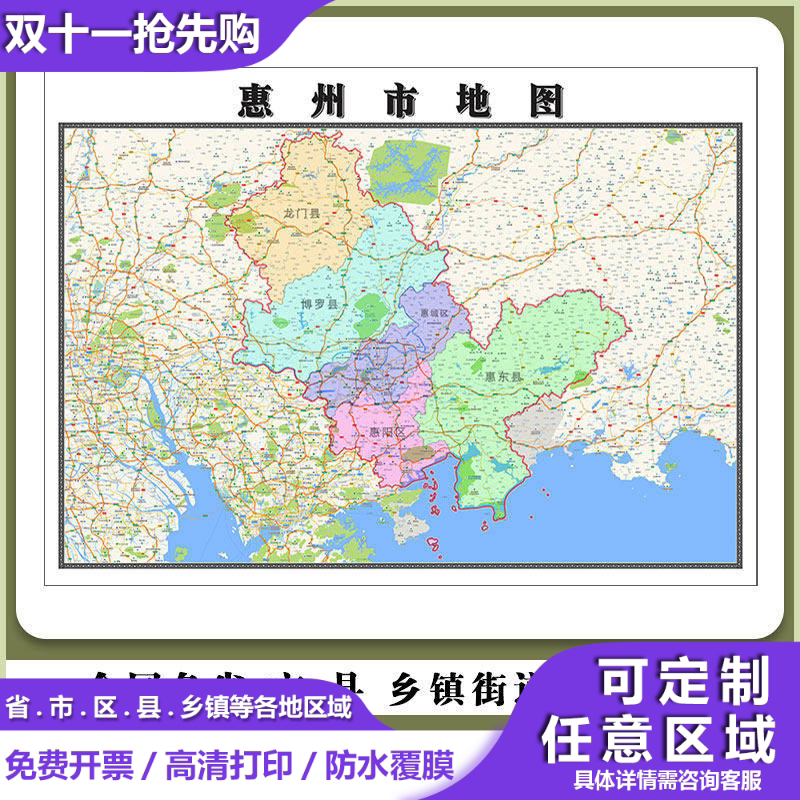 惠州市地图90厘米高清贴图新款现货广东省行政交通区域颜色划分