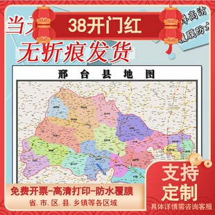 邢台县地图1.1m现货防水高清贴图河北省邢台市行政交通区域划分