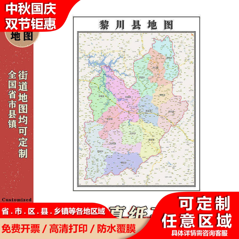 黎川县地图1.1m新款高清贴图现货江西省抚州市行政交通区域划分
