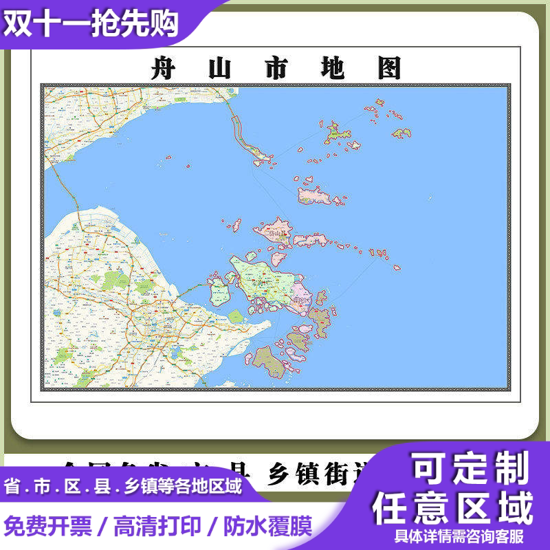 舟山市地图90厘米高清办公室现货贴图浙江省行政信息交通路线划分