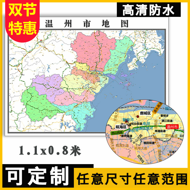 温州市地图1.1m贴图浙江省办公室行政交通区域颜色划分高清新款