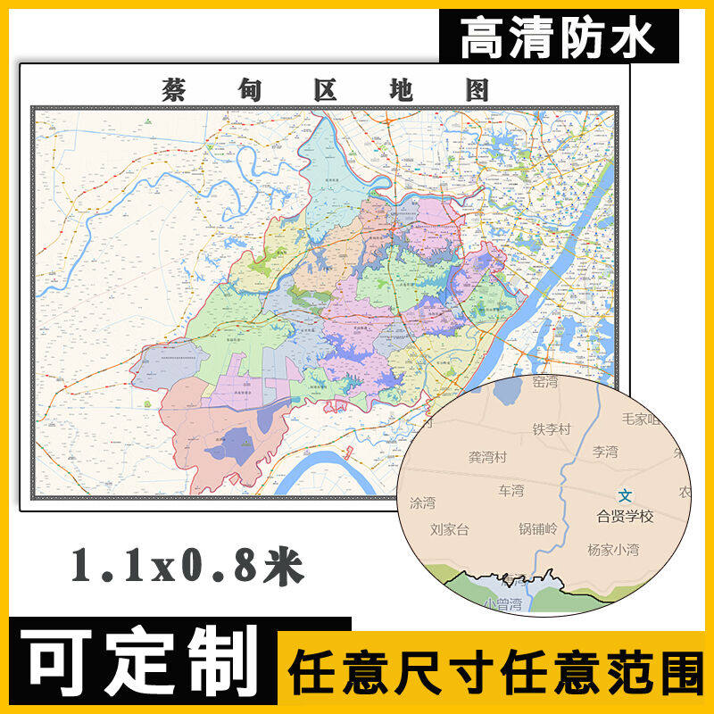 蔡甸区地图1.1m现货防水高清设计素材/源文件