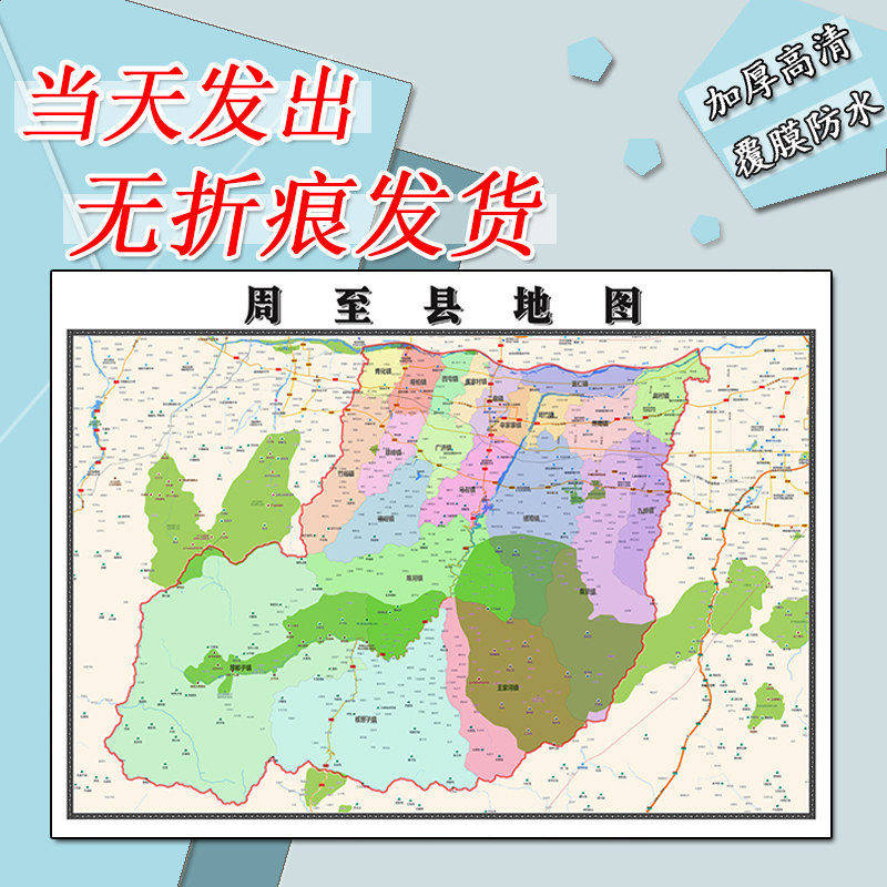 周至县地图1.1m陕西省西安市行政交通区域划分高清贴图现货新款