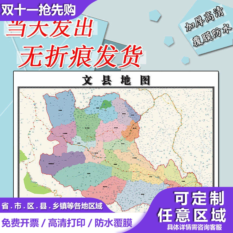文县地图1.1m高清贴图甘肃省陇南市政信息交通区域路线划分新款