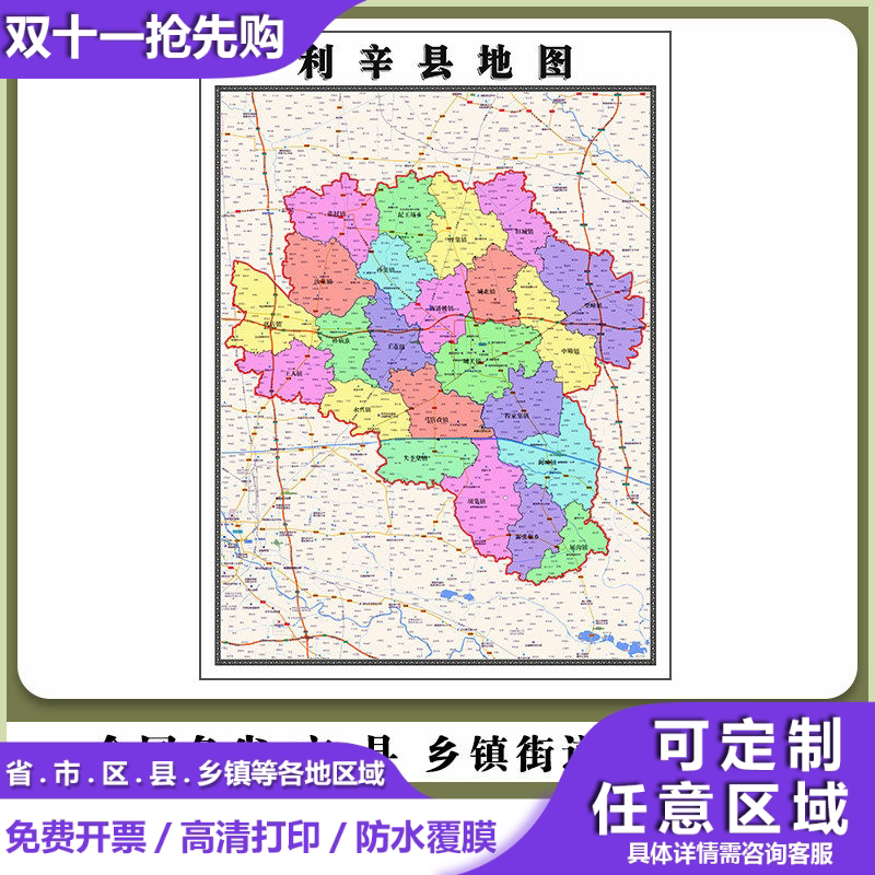 利辛县地图90厘米新款办公室背景墙高清防水贴图安徽省亳州市现货