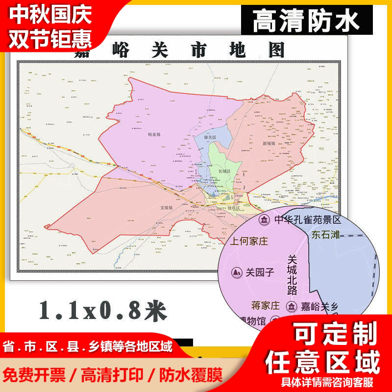 嘉峪关市地图新款1.1米全图可定制甘肃省行政交通卫星分布墙贴