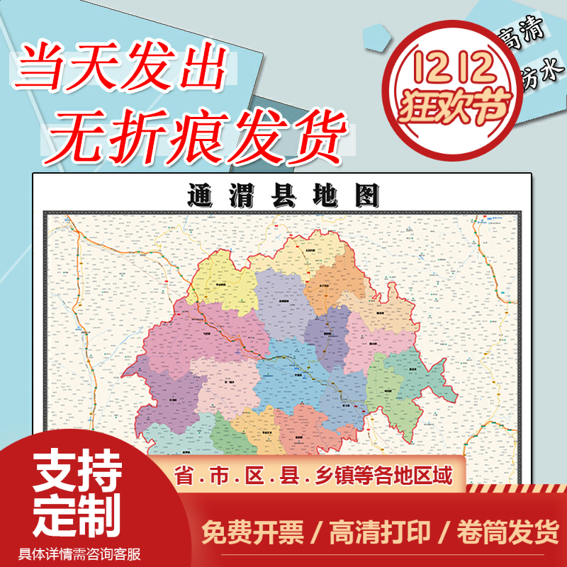 通渭县地图1.1m现货防水高清贴图甘肃省定西市行政交通区域划分