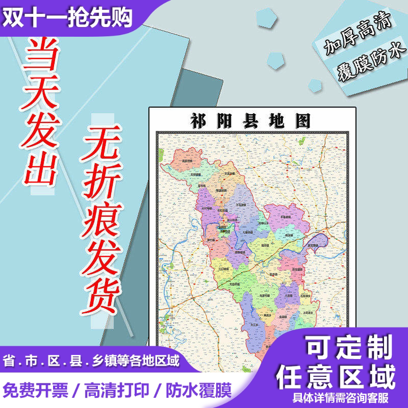 祁阳县地图1.1m高清现货贴图湖南省永州市行政信息交通路线划分