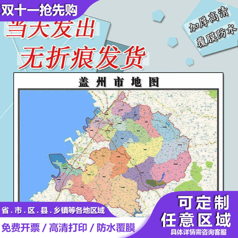 盖州市地图1.1m现货防水高清贴图辽宁省营口市行政交通区域划分