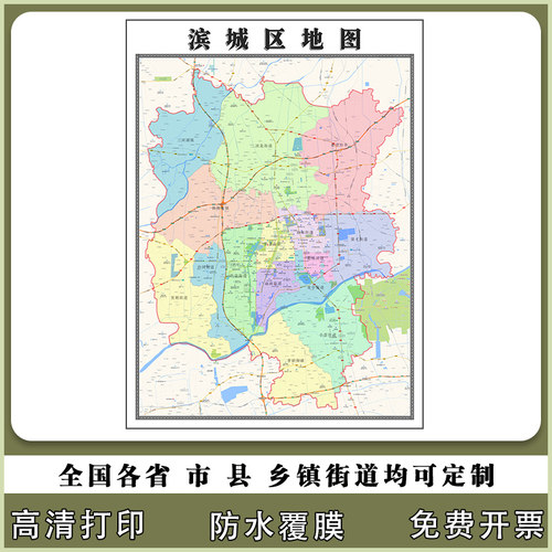 滨城区地图90厘米山东省滨州市行政交通区域颜色划分高清贴图新款