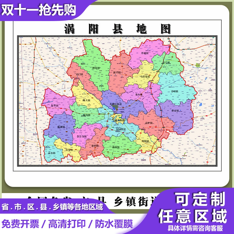涡阳县地图90厘米高清现货安徽省亳州市行政信息交通路线划分新款