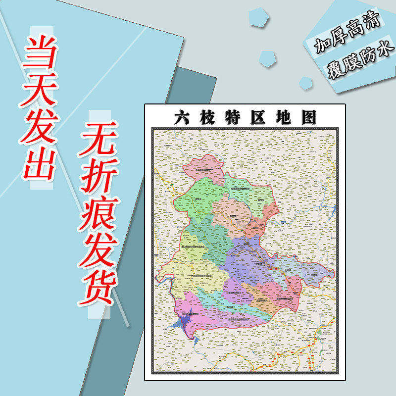 六枝特区地图1.1m行政交通区域划分新款贵州省六盘水市高清贴图