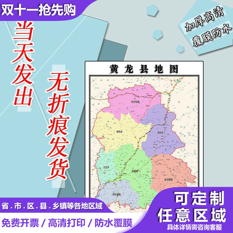 黄龙县地图1.1m陕西省延安市行政交通区域划分高清贴图现货新款