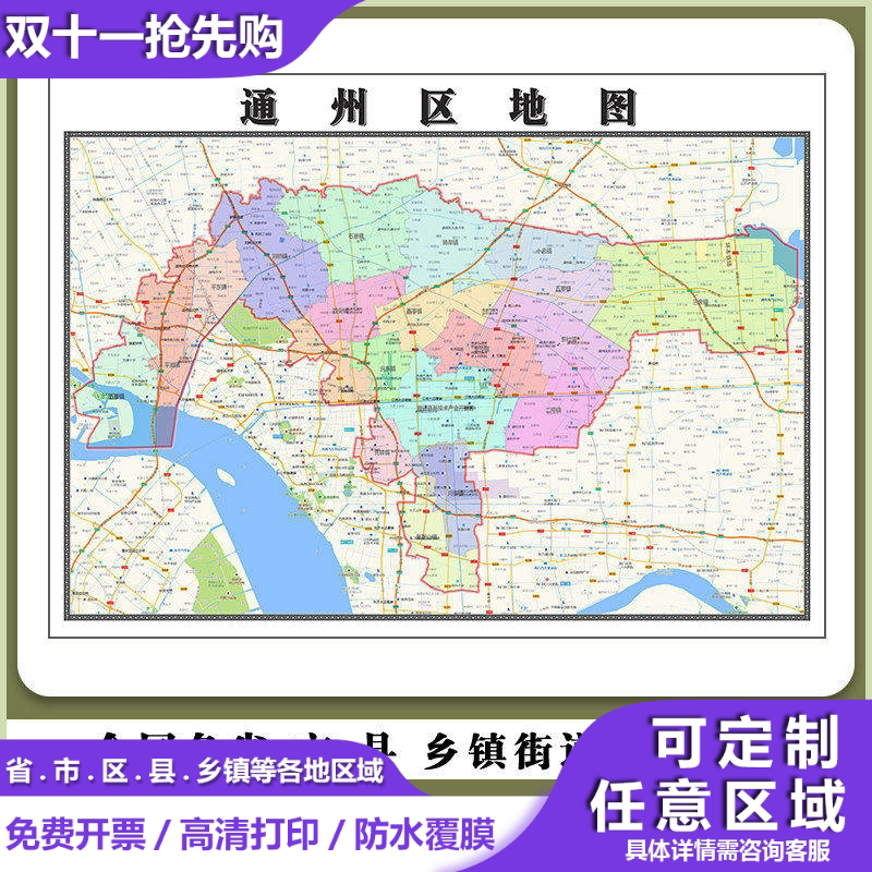 通州区地图90厘米贴图防水新款江苏省南通市行政交通区域路线划分