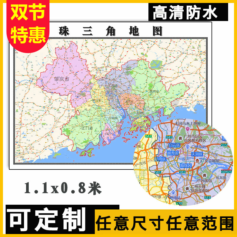 珠三角地图1.1m全图新款广东省行政交通区域颜色划分办公高清贴图