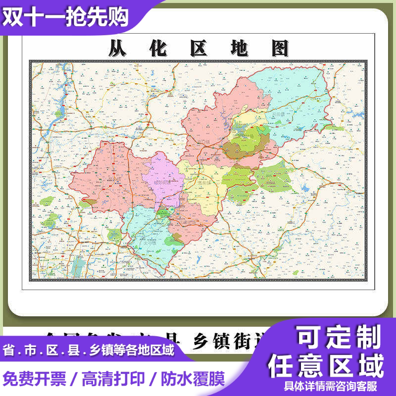 从化区地图90厘米行政交通区域路线划分新款广东省广州市高清贴图