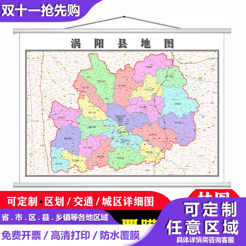 涡阳县地图1.1米贴图新款安徽省亳州市行政交通区域划分高清现货