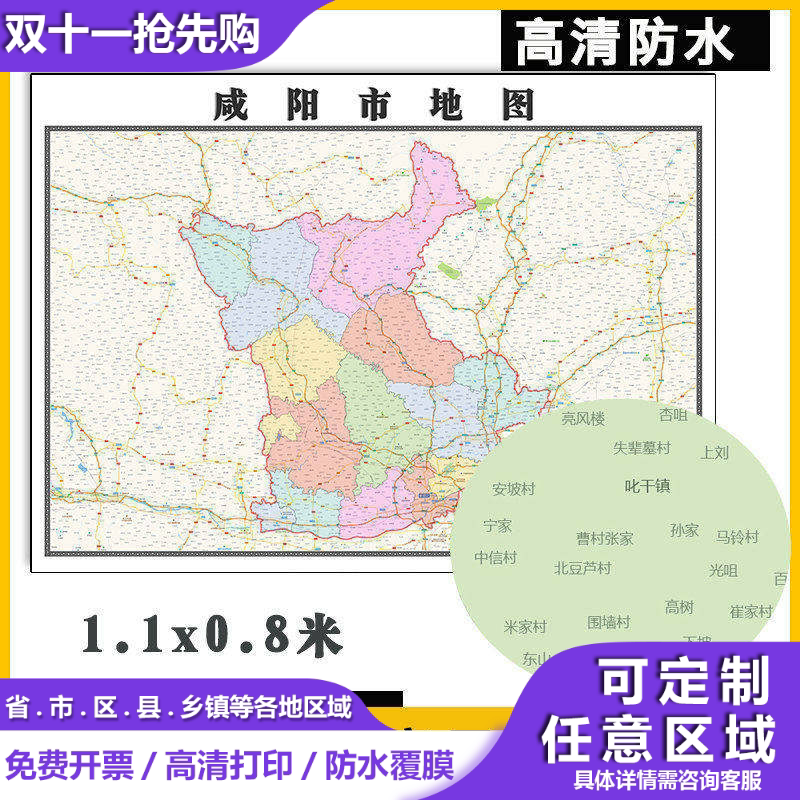 咸阳市地图1.1m陕西省行政交通区域颜色划分高清墙贴图新款现货