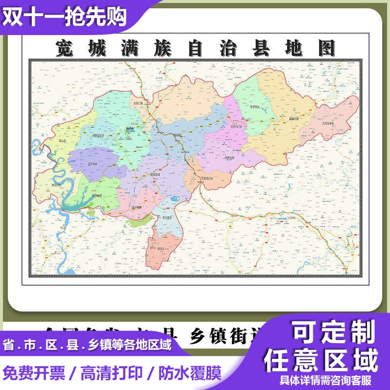 宽城满族自治县地图90厘米行政交通划分新款河北省承德市高清贴图