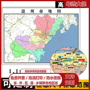 温州市地图1.1m贴图浙江省办公室行政交通区域颜色划分高清新款