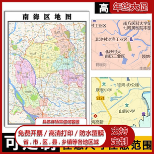 南海区地图1.1m广东省佛山市行政交通区域颜色划分高清贴图新款