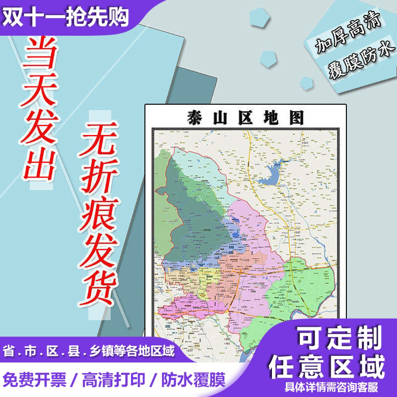泰山区地图1.1m山东省泰安市行政交通区域划分高清贴图现货新款