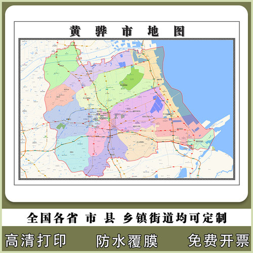黄骅市地图90厘米新款办公室客厅背景墙高清贴图河北省沧州市现货