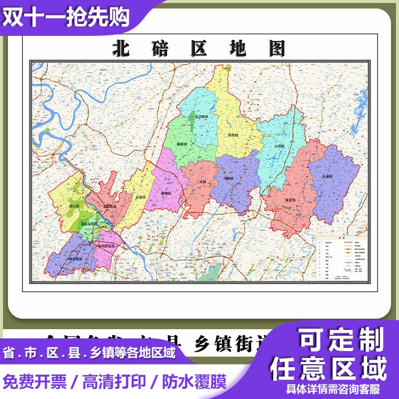 北碚区地图90厘米现货防水高清贴图重庆市行政交通区域路线划分