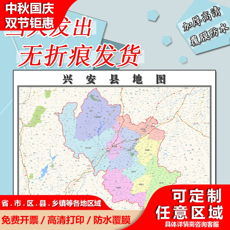 兴安县地图1.1m现货防水高清贴图广西省桂林市行政交通区域划分
