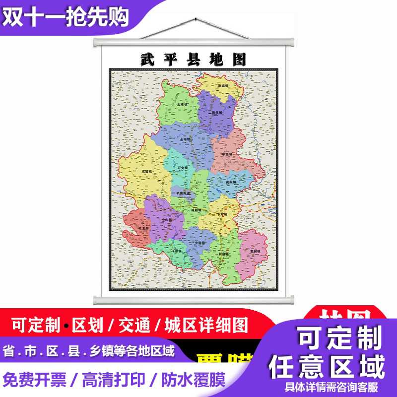 武平县地图1.1米高清防水贴图现货龙岩市简约彩色办公室家用墙贴