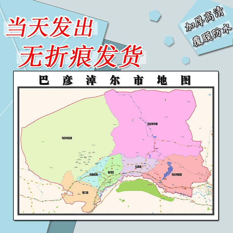 巴彦淖尔地图1.1米新款可定制新款各省市乡镇区划办公室墙壁贴图
