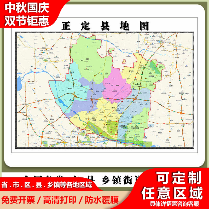 正定县地图90厘米高清现货河北省石家庄市行政信息交通路线划分