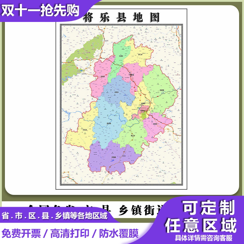 将乐县地图90厘米新款办公室客厅背景墙高清贴图福建省三明市现货
