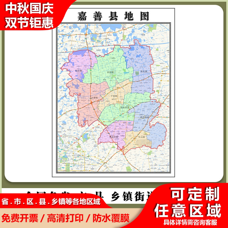 嘉善县地图90厘米新款办公室客厅背景墙高清贴图浙江省嘉兴市现货