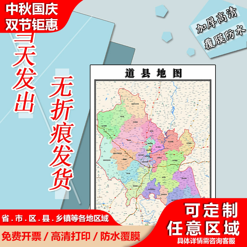 道县地图1.1m行政交通区域路线划分新款湖南省永州市高清贴图现货