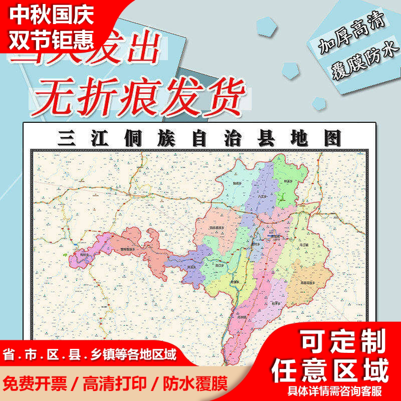 三江侗族自治县地图1.1m新款高清贴图广西省柳州市行政交通划分