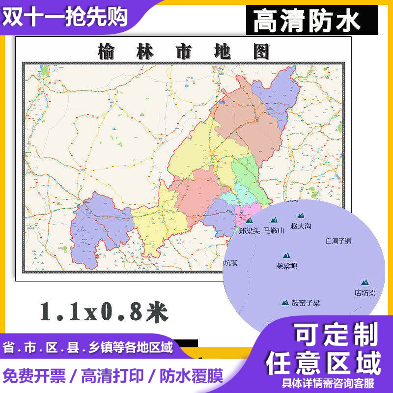 榆林市地图1.1m山西省行政交通区域路线划分高清贴图新款现货