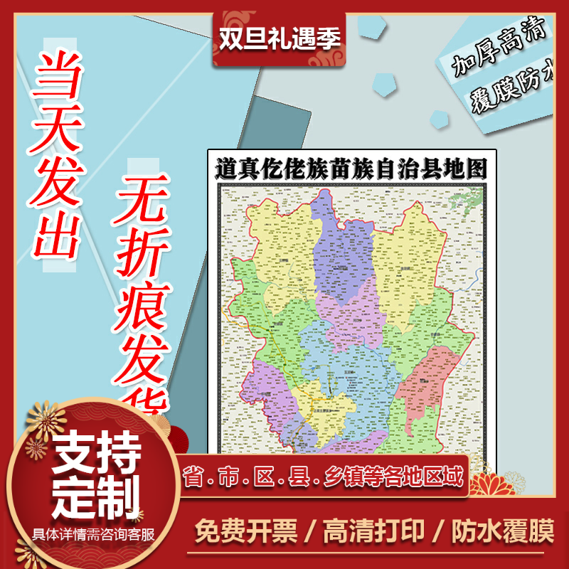 道真仡佬族苗族自治地图1.1m贵州省遵义市行政交通划分高清贴图