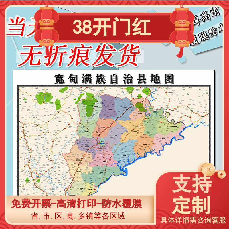宽甸满族自治县地图1.1m现货防水高清贴图辽宁省丹东市区域划分