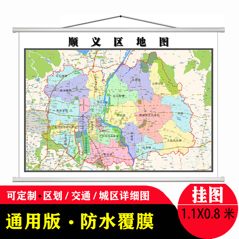 顺义区地图1.1米贴图防水新款现货北京市行政交通区域颜色划分