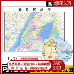 武昌区地图1.1m现货防水高清贴图湖北省武汉市行政交通区域划分