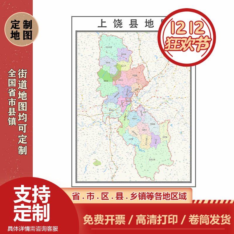 上饶县地图1.1m高清现货贴图江西省上饶市行政信息交通划分新款