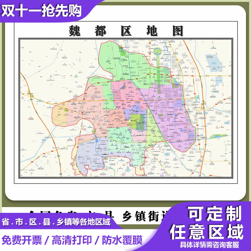 魏都区地图90厘米河南省许昌市行政交通区域路线划分高清贴图新款
