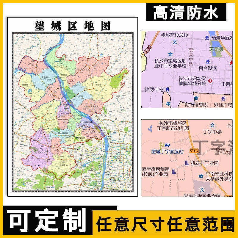 望城区地图1.1m现货防水高清贴图湖南省长沙市行政交通区域划分